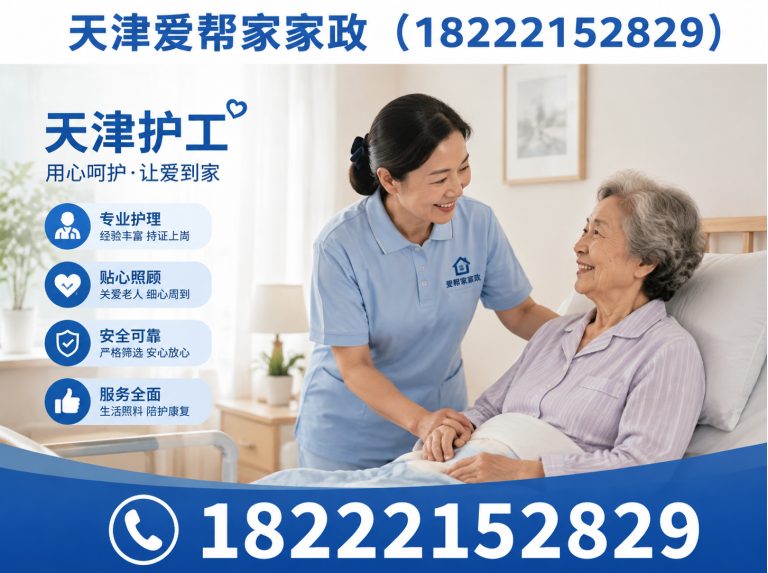 津南区天津钟点工展示图