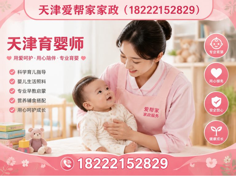 津南区天津保姆展示图